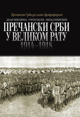 PREČANSKI SRBI U VELIKOM RATU 1914-1918