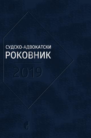 SUDSKO-ADVOKATSKI ROKOVNIK ZA 2019 (TP)