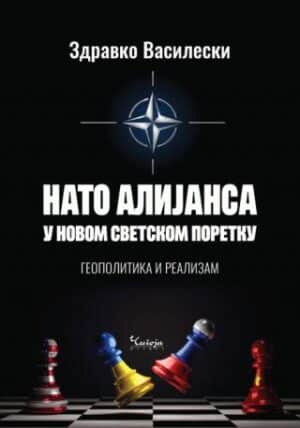 NATO ALIJANSA U NOVOM SVETSKOM PORETKU: GEOPOLITIKA I REALIZAM