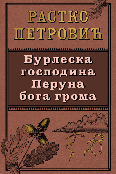 Burleska gospodina Peruna boga groma