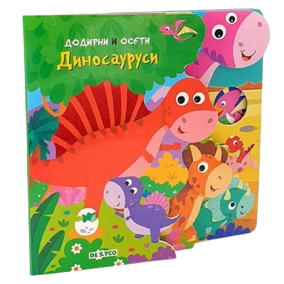 Dinosauri - dodirni i oseti