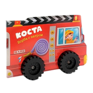 Kosta: Borba sa vatrom - knjiga na točkovima