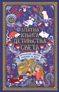 Zlatna knjiga detinjstva sveta: antologija svetske poezije za decu
