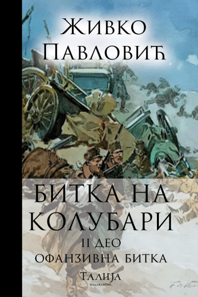 Bitka na Kolubari II – Ofanzivna bitka