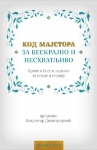 Kod majstora za beskrajno i neshvatljivo