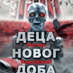 Deca novog doba