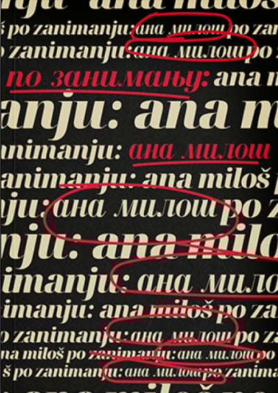 Po zanimanju : Ana Miloš