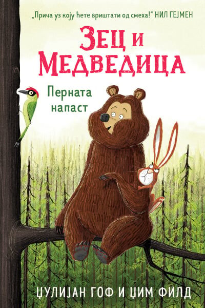 Zec i Medvedica: Pernata napast