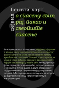 O spasenju svih: Raj, pakao i sveopšte spasenje