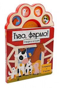 Ćao, farmo! : Otvori i oslušni