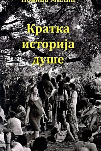 Kratka istorija duše
