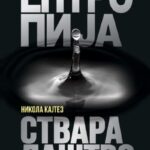 Entropija i stvaralaštvo