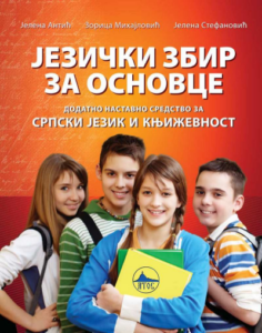 Jezički zbir za osnovce