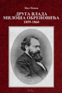 Druga vlada Miloša Obrenovića (1859-1860)