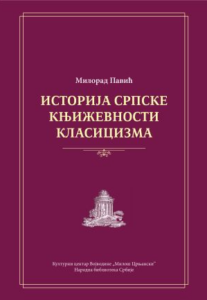 Istorija srpske književnosti klasicizma