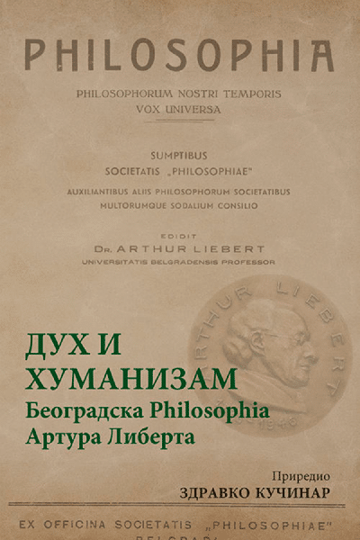 Duh i humanizam: Beogradska Philosophia Artura Liberta