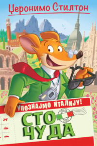 Upoznajmo Italiju: Sto čuda