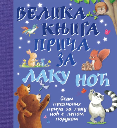 Velika knjiga priča za laku noć