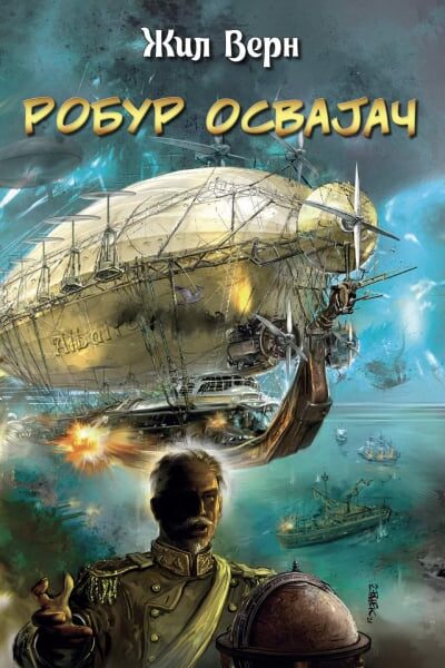 Robur Osvajač