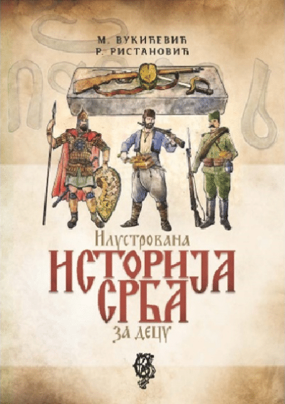 Ilustrovana istorija Srba za decu
