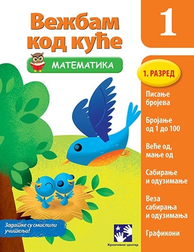 Vežbam kod kuće 1 - Matematika