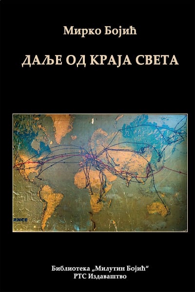 Dalje od kraja sveta - komplet I i II deo