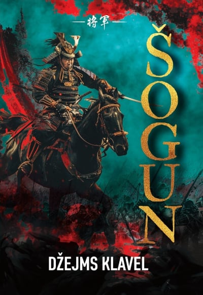 Šogun - prvi tom