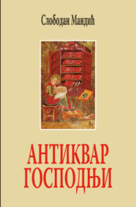 Antikvar gospodnji