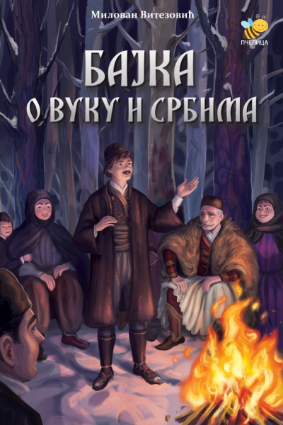 Bajka o Vuku i Srbima