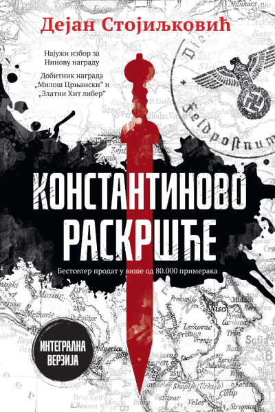 Konstantinovo raskršće – integralna verzija
