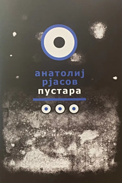 Pustara