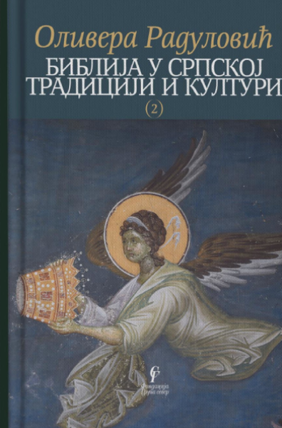 Biblija u srpskoj tradiciji i kulturi