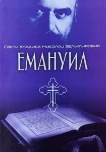 Emanuil