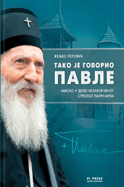 Tako je govorio Pavle