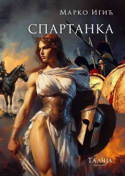 Spartanka