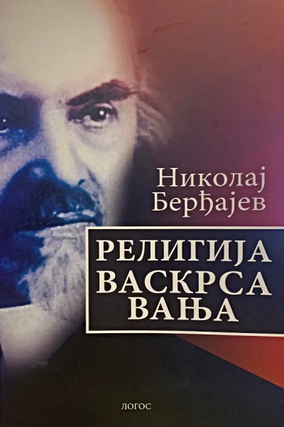 Religija vaskrsavanja
