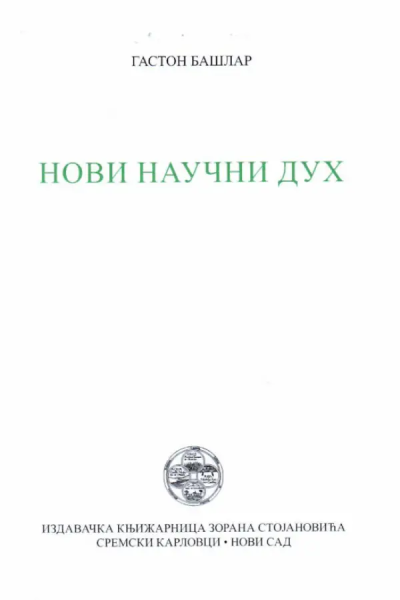 Novi naučni duh