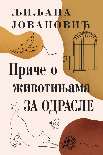 Priče o životinjama za odrasle