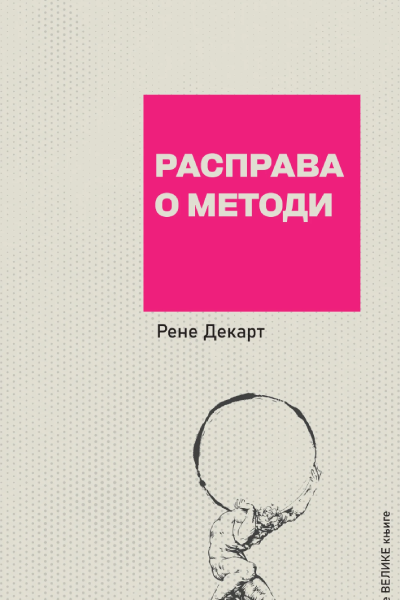 Rasprava o metodi