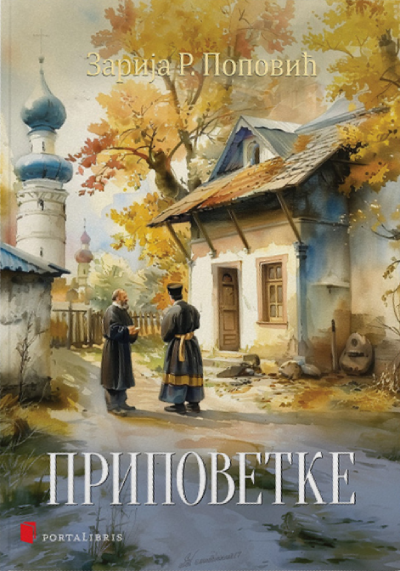 Pripovetke