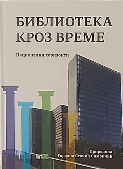 Biblioteka kroz vreme : nacionalni horizonti