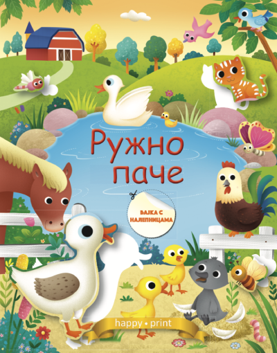 Ružno pače - bajka sa nalepnicama