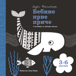 Bebine prve priče: 3 – 6 meseci