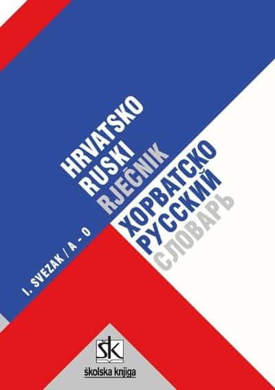 Hrvatsko - ruski rječnik, I i II svezak