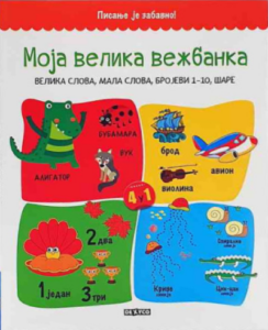Pisanje je zabavno: Moja velika vežbanka