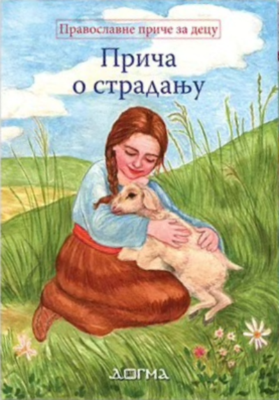 Priča o stradanju