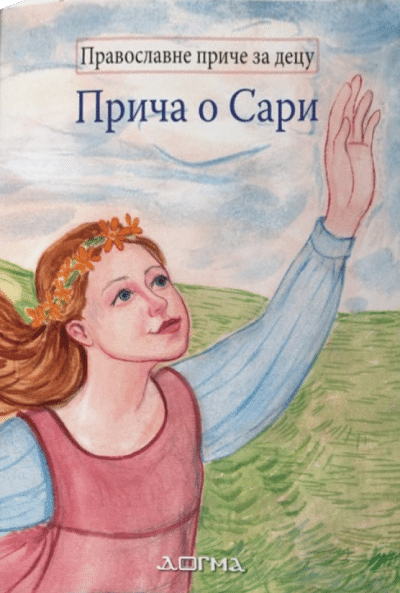 Priča o Sari