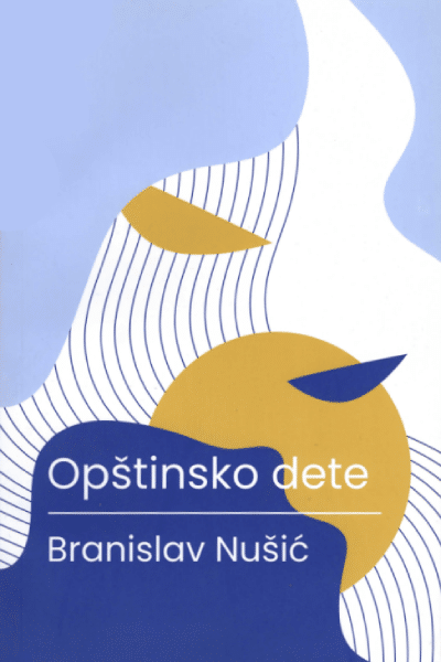Opštinsko dete