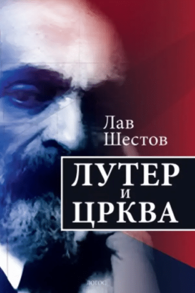Luter i crkva