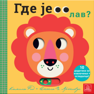 Gde je lav?